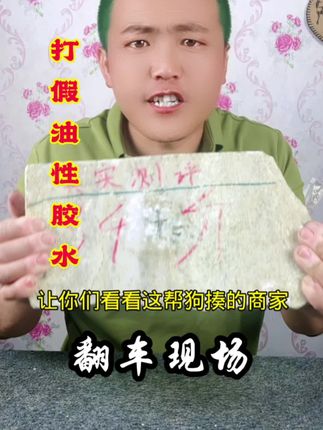 #好东西一起分享 #测评打假 #油性胶水 #原创视频 #热门