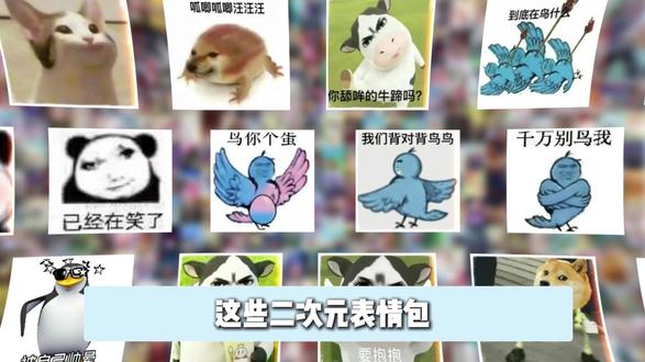 这些抽象表情包,你一定用过他们!#动漫 #表情包 #我在抖音看动漫 #我鸟都不鸟你 #二次元