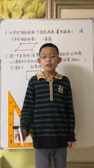 平行四边形的易错题——平行四边形的高#小学数学 #平行四边形与梯形 #四年级数学上册