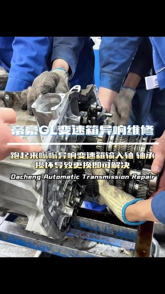 吉利帝豪GL变速箱异响#吉利帝豪GL变速箱异响维修#吉利帝豪变速箱轴承异响维修#工匠精神#实实在在修车