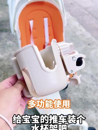 多功能推车水杯架来啦,随手取放奶瓶水杯很方便#母婴好物 #宝宝用品 #推车水杯架 #水杯架子 #婴儿车水杯架