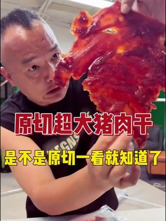 江南首脯靖江大刀原切猪肉脯中秋礼盒礼袋蜜汁手撕猪肉干靖江特产#猪肉脯 #猪肉干 #好吃到停不下来 #好物测评 #零食推荐 @DOU+小助手 @DOU+好生意 @DOU+上热门