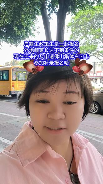 禅城2026年幼升小报名开始了,户籍生政策生是同一时间报名哈,很多外地籍家长还没有确定学位的要尽快噢#创作者中心 #创作灵感 #公办学校免费 #幼升小小升初 #报名