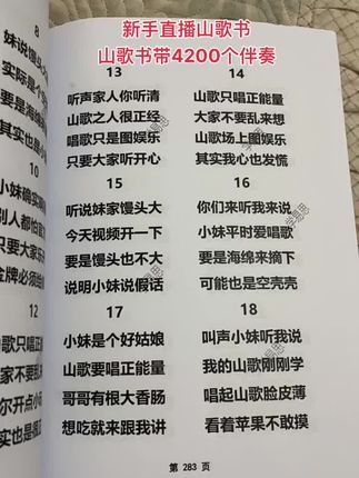 新手直播山歌书 新手直播山歌书带4200个伴奏同步#山歌书 #山歌书加伴奏 #山歌书推荐