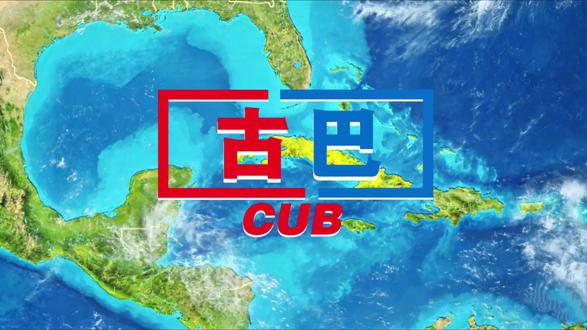 北纬20°的蜜糖色海岸线,大西洋与墨西哥湾在此碰杯#加勒比秘境 🌞#古巴 #地理知识
