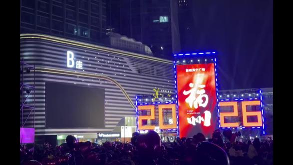 2026平安喜乐 得偿所愿#跨年 #福州苏宁广场