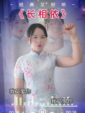 #长相依#dj#无心手势舞