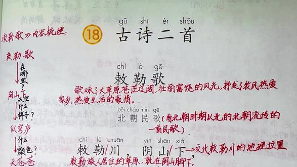 二上语文:第18课《敕勒歌》、《江雪》朗读