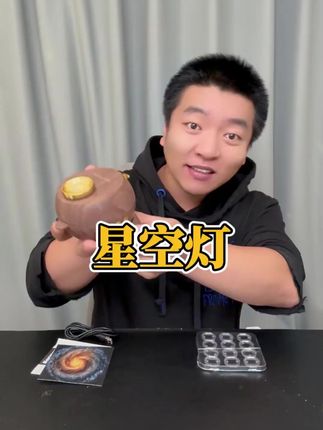 #测评 这星空灯效果真有那么好看?#星空灯 #治愈系 #氛围灯 z