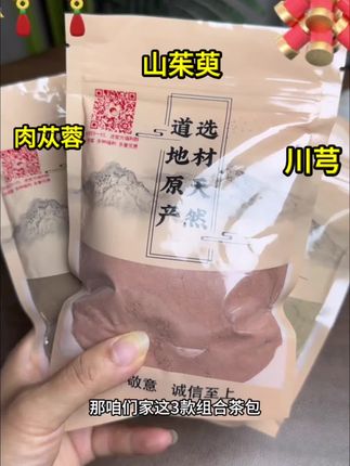 #肉苁蓉粉山茱萸粉 川芎粉#仙游汤#养生就是养健康