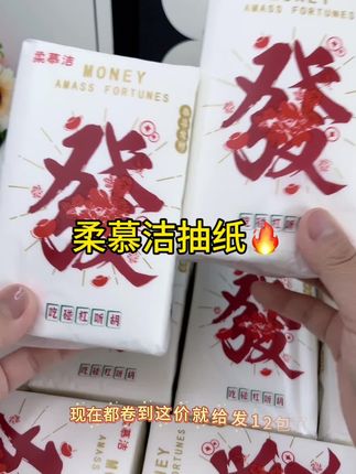 超级推荐这款颜值高还好用的抽纸#柔慕洁抽纸#生活用纸 #强烈推荐