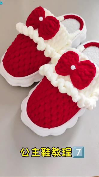 公主鞋教程7⃣️#手工拖鞋教程 #毛线钩织