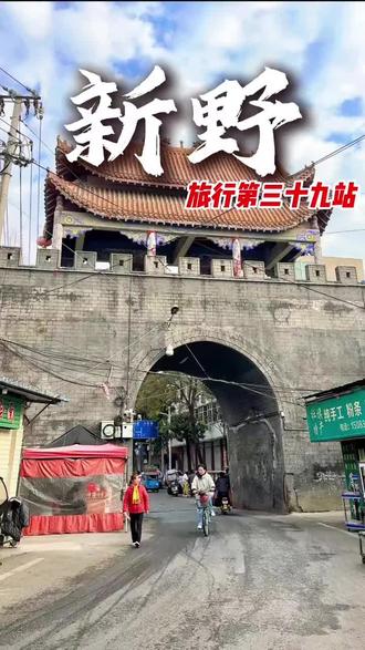 听说过三国中的“火烧新野”,可你知道新野美食也如此之多吗?#新野 #新野美食 #新野同城 #新野老家 #新野潮生活