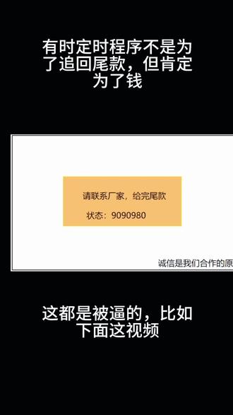 给设备加收尾款程序,也是逼出来的,但这个视频,并不是收尾款,而是讨薪,生活所逼,不得已而为之#电工 #西门子plc #电气自动化 @DOU+小助手