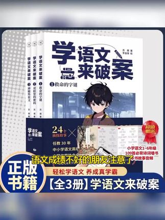 学语文来破案全3册救命的字谜对联里的密码神秘外星人苏展侦探