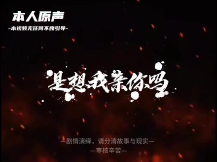 要亲亲吗 口水不争气的从哪里流出来了呢#年上 #低音炮 #青叔音 #声控 #女性向