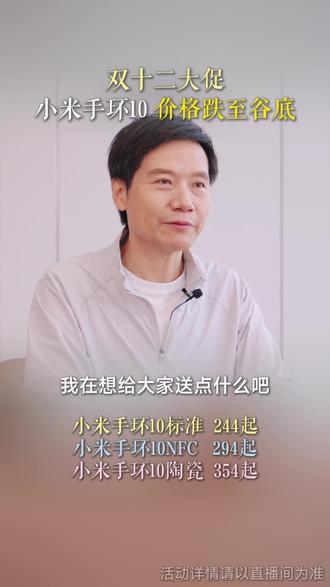 双十二大促开启,小米手环10立-25,到手244起 #圣诞礼物 #小米10手环 #小米手环 #小米手环10 #智能穿戴