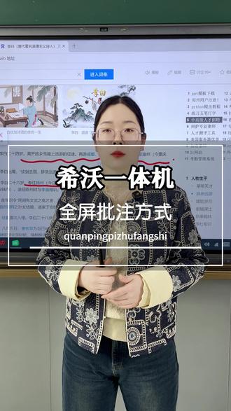 希沃教学一体机 #希沃一体机 #希沃智慧黑板 #希沃亲子屏 #希沃展台 #教培机构