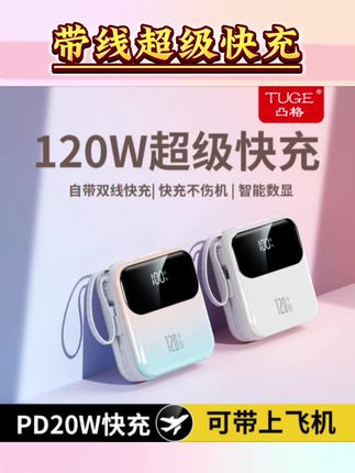 抖音旗舰【3C认证】带线超级快充50000M/20000毫,安便携充电宝大容量移动电源#带线超级快充#快充#自用好物推荐#好物推荐🔥