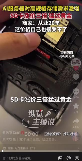 早知道不存款了,存内存卡了,比黄金还长得猛#内存卡 #暴涨