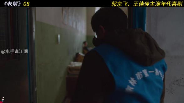 崔国明因违规经营再次被拘留 #电视剧老舅 #郭京飞