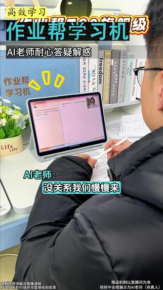 孩子每天抢着学!作业帮T60带你沉浸式学习 击穿行业底价!新品首发8+8+256G大内存T60学习机现在只要3399!直降1200就这一次!破价名额有限!卖完价格恢复!#作业帮 #作业帮学习机 #作业帮T60 #击穿行业底价