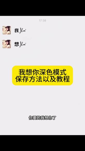 你要的我想你了深色模式表情包教程#深色模式表白图 #深色模式表情包 #深色模式表情包教程我想你了 #我想你了深色模式表情包 #剪映 深色模式表情包免费 深色模式表白图 深色模式表情包制作 深色模式怎么开 深色模式怎么弄 如何用表情包哄女朋友 深色模式表白表情包怎么用 晚安深色模式表情包 深色模式晚安图获取方法 深色模式表白图微信在哪找 深色模式表白表情包制作 晚安深色模式表情包 我想你了深色模式表情包设置教程 晚安深色模式表情包教程