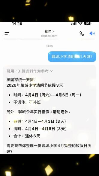 天呐,今年又来了一个春假🤣🤣🤣#春假