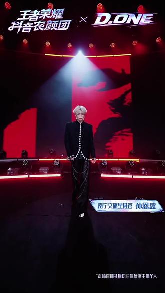 我的罪~@孙恩盛 #孙恩盛#恩盛723#王者荣耀 #DONE农颜团集结之夜