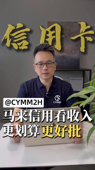 外国人如何在马来西亚办理信用卡 #马来西亚 #第二家园 #马来西亚信用卡