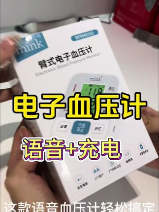 充电血压计!语音大屏+免换电池#中老年好物#家用医疗