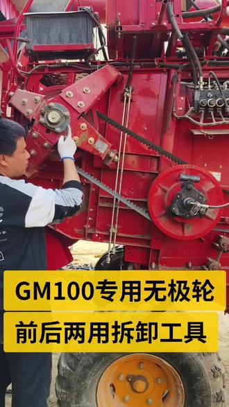 GM100无极变速轮拆卸工具@DOU+小助手
