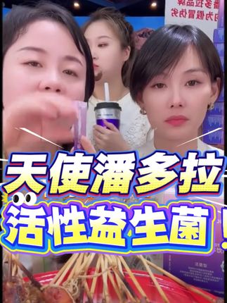 大牙妹强烈推荐天使潘多拉益生菌