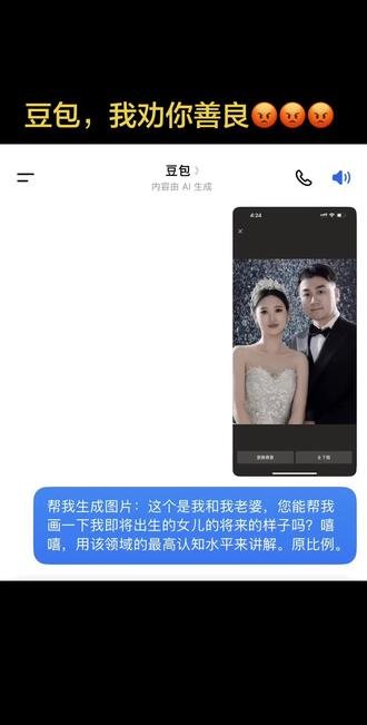 不是说女孩长得像爸爸吗?😤😤😤#意外的惊喜 #搞笑 #反差 #豆包 #豆包你有点离谱