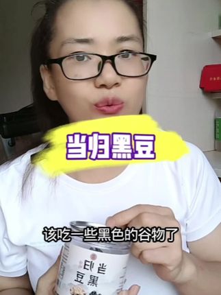 #当归黑豆 #黑豆 #当归 #健康食品 #健康养生探索者 入秋了,该吃一些黑色的谷物了。
