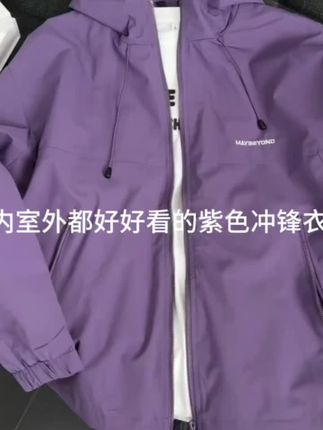 cleanfit绝绝紫夹克男款春秋美式户外登山防风防水冲锋衣连帽外套#冲锋衣 #外套 #夹克外套 #时尚穿搭 #春秋穿搭 @DOU+好生意 @DOU+小助手