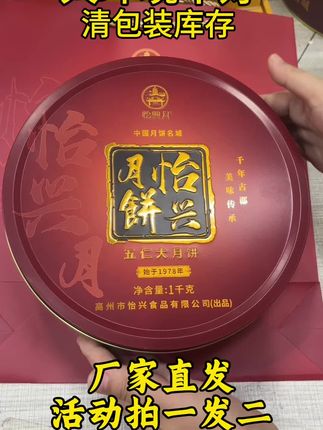 大环境不好,包装定太多了,清包装的库存,大平卖呀#拍一发二 #工厂一手货 #中秋 #月饼