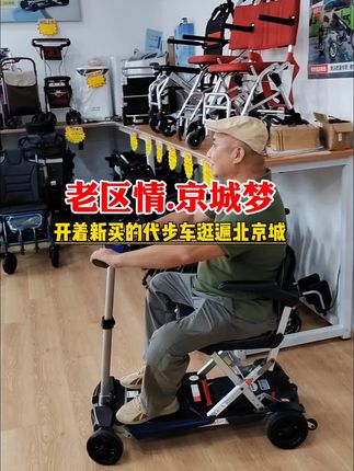 从福建长汀到首都北京,一千多公里,高铁速度很快,开着新买的代步车,好好逛逛北京城!#老年代步车#折叠代步车#适老产品#北京#旅游