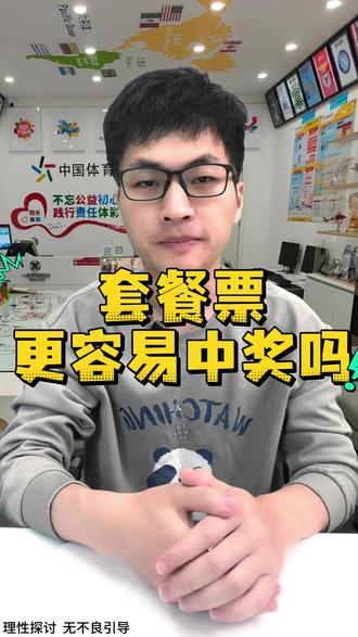 大乐透套餐票更容易中吗?#中国体育彩票 #体彩店