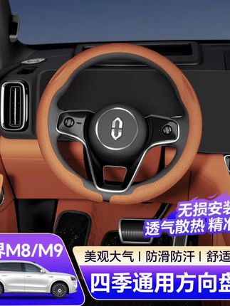 #问界#问界m8 这款方向盘套太实用了,2025款卡扣式方向盘套,你值得拥有!