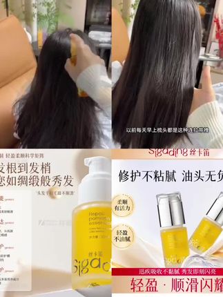 SIGADING/丝卡笛护发精油#护发精油 #护发精油推荐 #护发精油喷雾 #护发精油测评