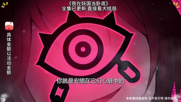 #《我在妖国当卧底 》 #我在妖国当卧底 #二次元 #原创动画