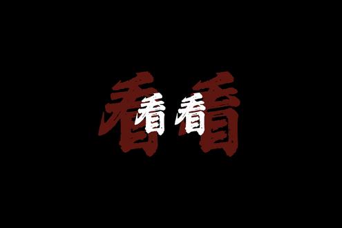 救苦救难观世音,大慈大悲观世音… 《娑婆》广播剧主题曲—《莫拜观音》
恨醉老师的词好牛
不愧是声罗万象出品
#广播剧 #歌曲推荐 #音乐 #歌词 #娑婆广播剧莫拜觀音