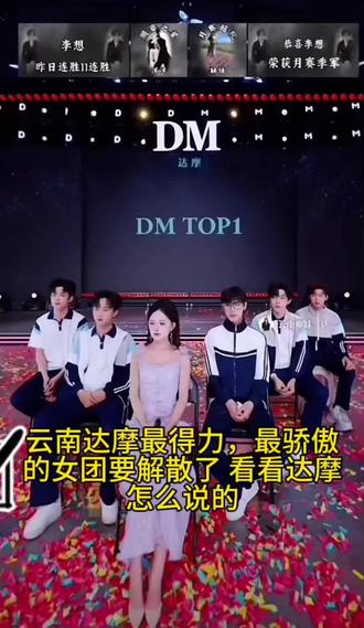 最好的001以后再也看不到了,越来越好越飞越高,#女团直播间#云南达摩团队 #女团 #抖音