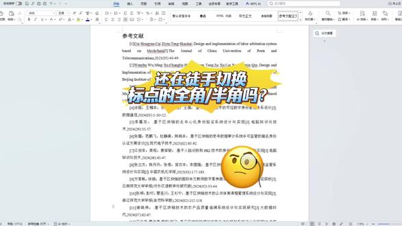 还在徒手切换标点的全角/半角吗?#初稿格式 #初稿排版 #降AI #百考通ai #研究生