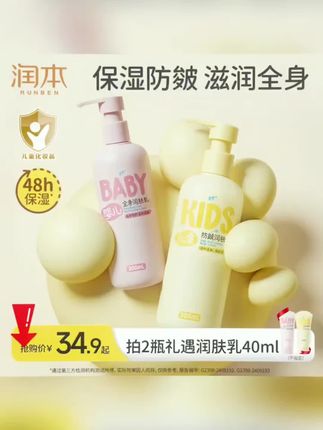 #黄子韬 #润本儿童身体乳 换季干燥保湿滋润补水婴儿#宝宝专用全身润肤乳霜#身体乳 #保湿身体乳