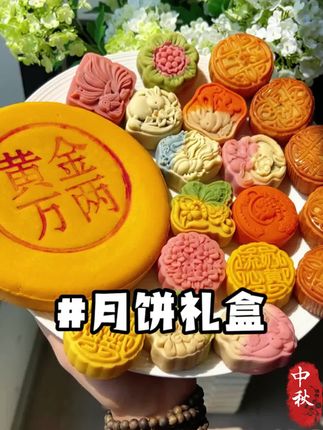 你们赶紧去抢这个三层的中秋月饼礼盒,过几天可就不是这个价了!这满满一盒真的太划算了,而且每一个都是不同口味的,全家老小爱吃的都有,关键是品质特别好,都是精选优质原料制作而成的,好看又好吃。还没买月饼的朋友,真心建议你试试它!#月饼 #月饼礼盒 #中秋节 #送礼佳品