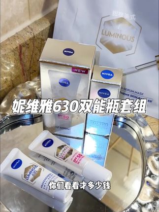 #妮维雅 护肤尝鲜装来了,到手3瓶居然才这个价!#妮维雅630#护肤好物