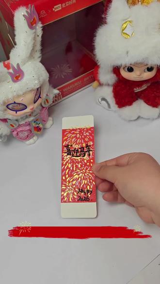 自制春节红色书签分享来啦
春节将至,以笔为媒,许岁岁平安。
#创作灵感 #手工 #手绘 #书签制作 #新年手工