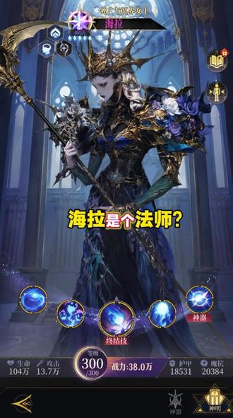 海拉是个法师?#不朽箴言